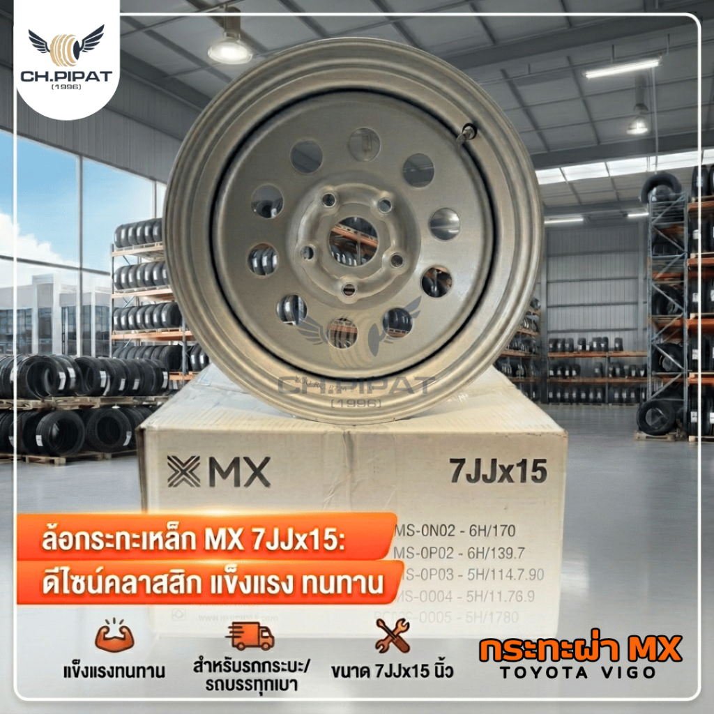 กระทะ ขอบ 15 x 7นิ้ว 5 รู (กระทะผ่าบรรทุก) ยี่ห้อ MX สำหรับ รถ TOYOTA VIGO REVO รุ่น MS-0Q03-5H/114.