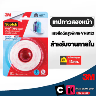 3M Scotch เทปสองหน้าแรงยึดติดสูง VHB121 ใช้สำหรับงานภายใน ขนาด 18 มม. x 3 ม.สก๊อตช์