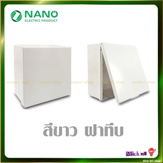 Nano กล่องลอย ขนาด 4x4 มีฝาปิด รุ่น 406L กันน้ำ กันฝุ่น สีขาว สีดำ ฝาทึบ ฝาใส