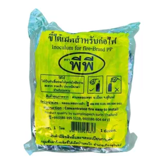 ขี้ไต้เม็ดสำหรับก่อไฟ เชื้อจุดไฟ Inoculum for fire