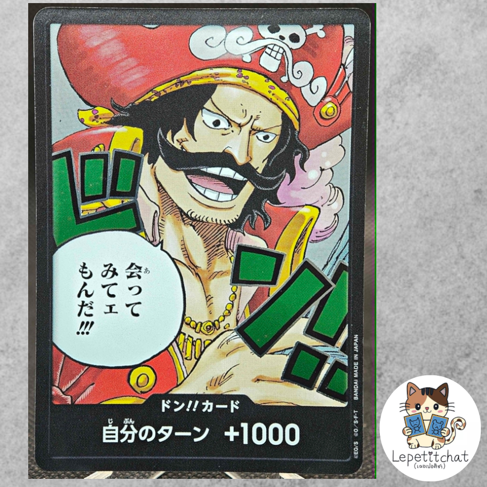 การ์ดวันพีช One Piece Card OP13 Don.