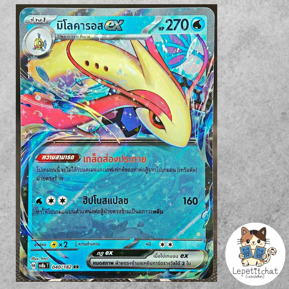 การ์ดโปเกมอน มิโลคารอส Ex SV8S T 040/182 RR(TH). Pokemon card : Milotic Ex SV8S T 040/182 RR(TH).