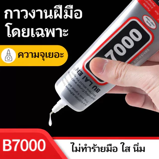 กาว T7000 คุณภาพสูง เหมาะสำหรับใช้งานหลากหลายทั้งซ่อมแซมและงานฝีมือ DIY