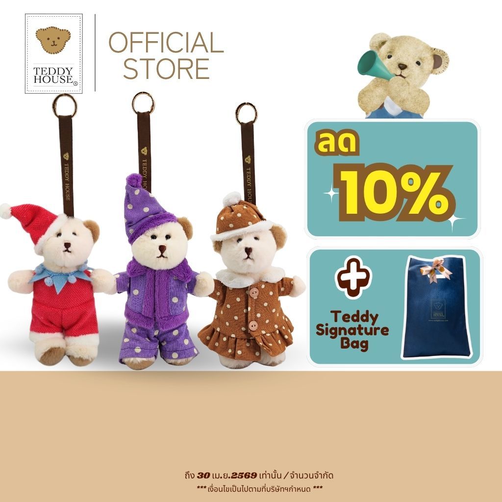 TEDDY HOUSE : Aroma Teddy ตุ๊กตาหมีหอมอโรม่า ของขวัญ น้ำหอมในบ้านรถยนต์ สายคล้องปรับสายได้ รวมชุดหมี