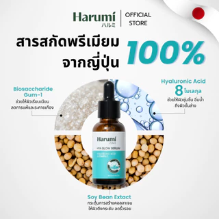 [แท้]HARUMI Hya glow serum 30ml ฮารุมิไฮยาโกลด์เซรั่ม ไฮยาโกเซรั่ม หน้าแห้ง คืนความชุ่มชื้น หน้าอิ่มฟู รูขุมขนกระชับ