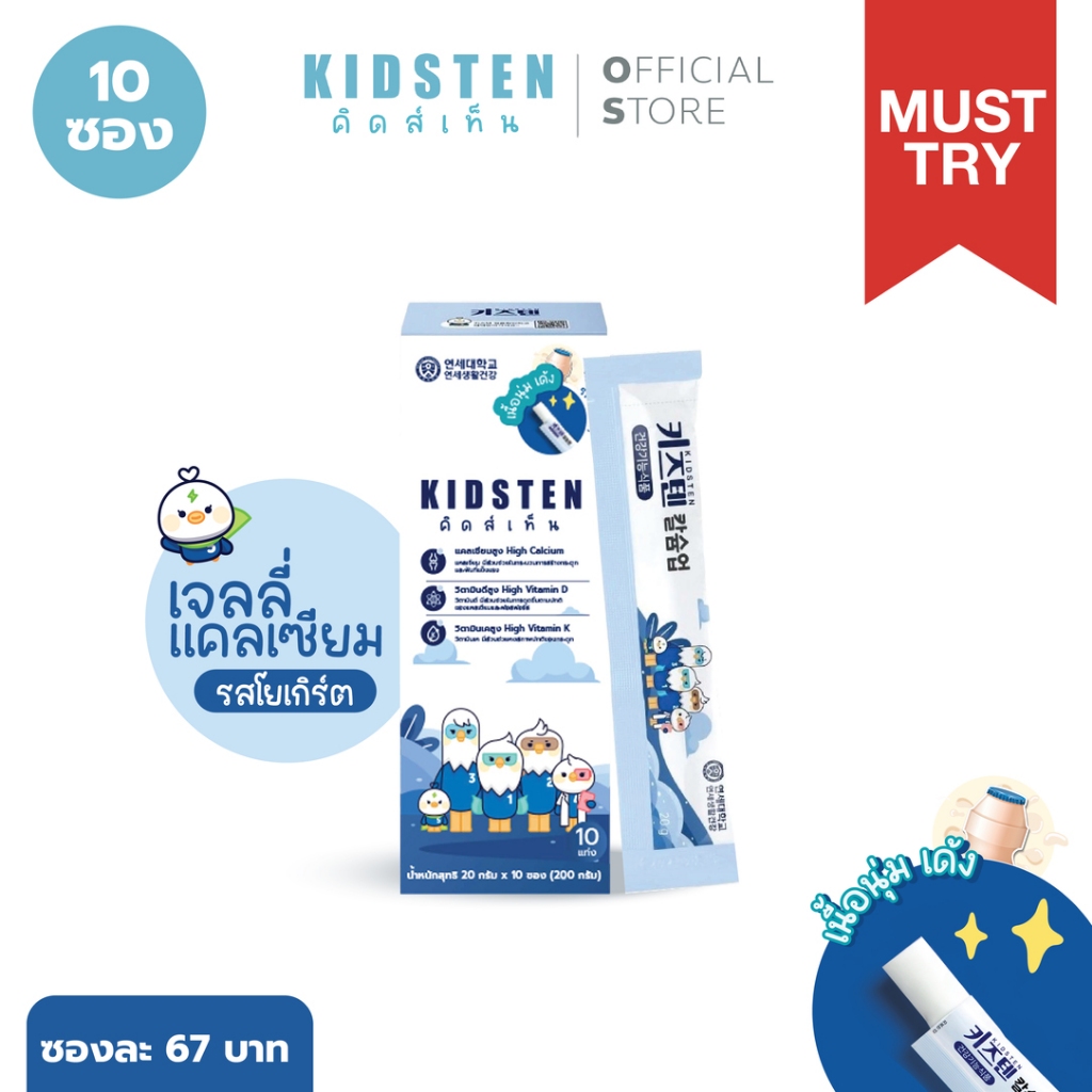 รสโยเกิร์ตกล่องเล็ก (10แท่ง) KIDSTEN Cal+DMK (D3+Mg+K2) แคลเซียม+ดีมาก เจลลี่แคลเซียมเพิ่มความสูง สำหรับเด็กจากเกาหลี 🇰🇷