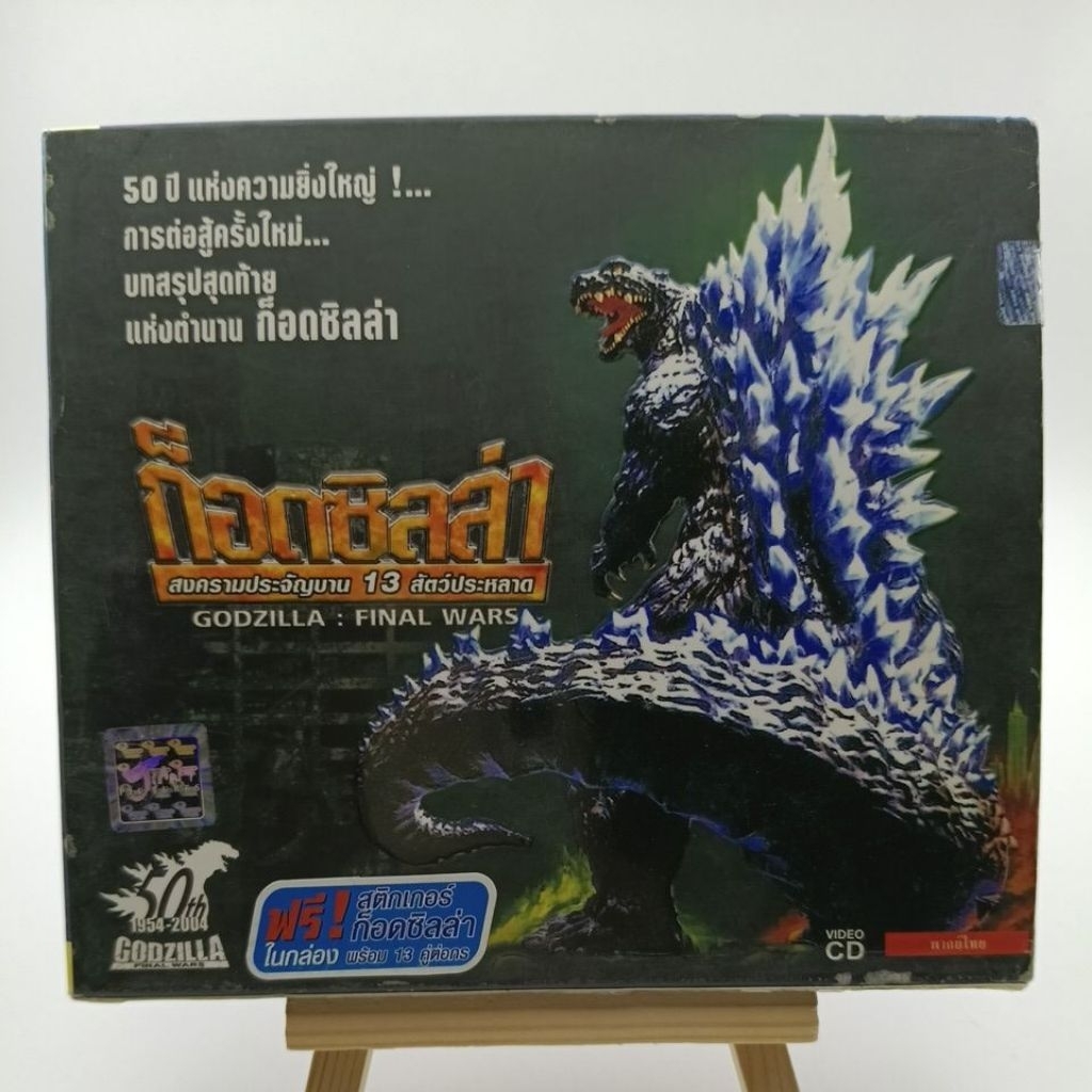 [หายาก/สภาพสะสม] VCD ก็อดซิลล่า สงครามประจัญบาน 13 สัตว์ประหลาด (Godzilla: Final Wars) แผ่นแท้ พากย์