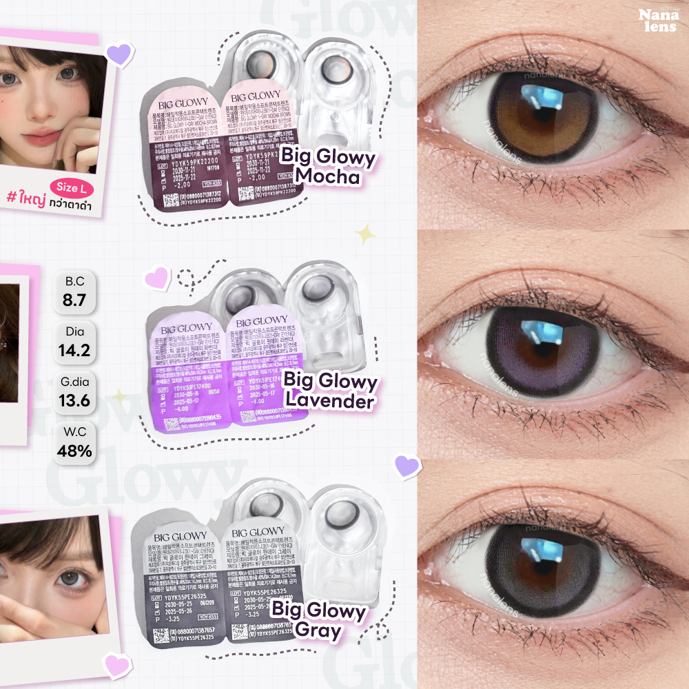 [แบ่งขายรายวัน] Big Glowy คอนแทคเลนส์รายวัน