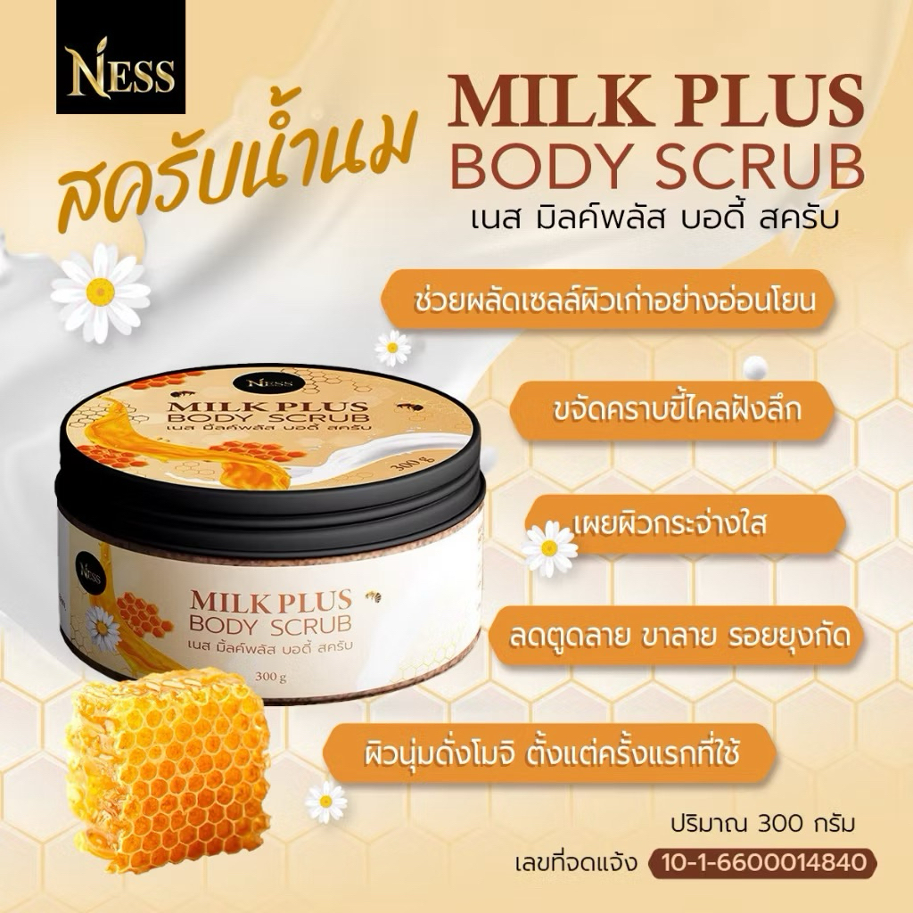 สครับน้ำนมผสมคอลลาเจน Ness Herbal มิ้วพลัส
