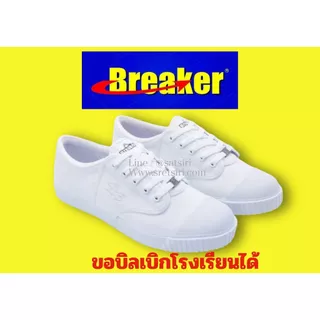 รองเท้าผ้าใบ Breaker 4x4 สีขาว ของแท้ มีของพร้อมส่งทุกวัน มีบิลเบิกได้ทุกโรงเรียน รองเท้านักเรียน