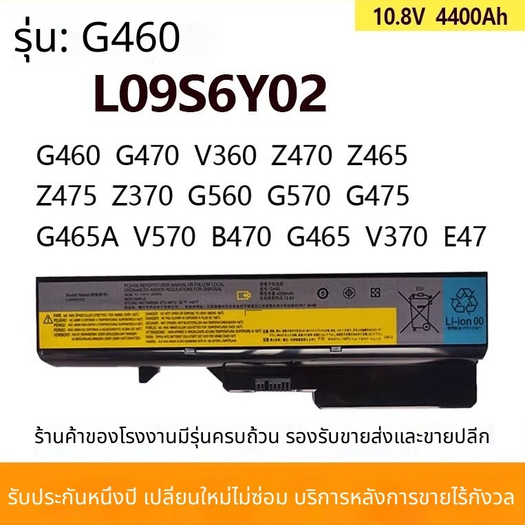 แบตเตอรี่สำหรับ Lenovo G460 G470 Z475 G560 G570 Z465 Z470 V370 L09S6Y02