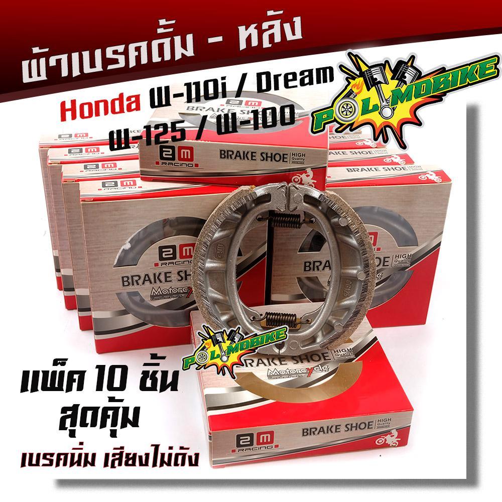 ผ้าเบรคหลังแพ็คสำหรับ (10ชุด) พร้อมสปริง ใส่ได้ทุกตัว WAVE100/110/110I/110S/110ILED/125/125I