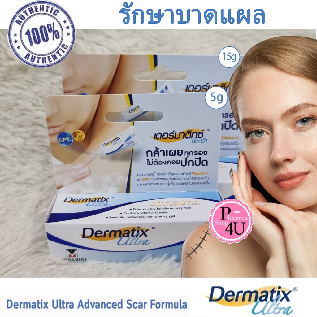 Dermatix Ultra Gel เดอร์มาติกซ์ อัลตร้า เจลลดรอยแผลเป็น ขนาด 15g