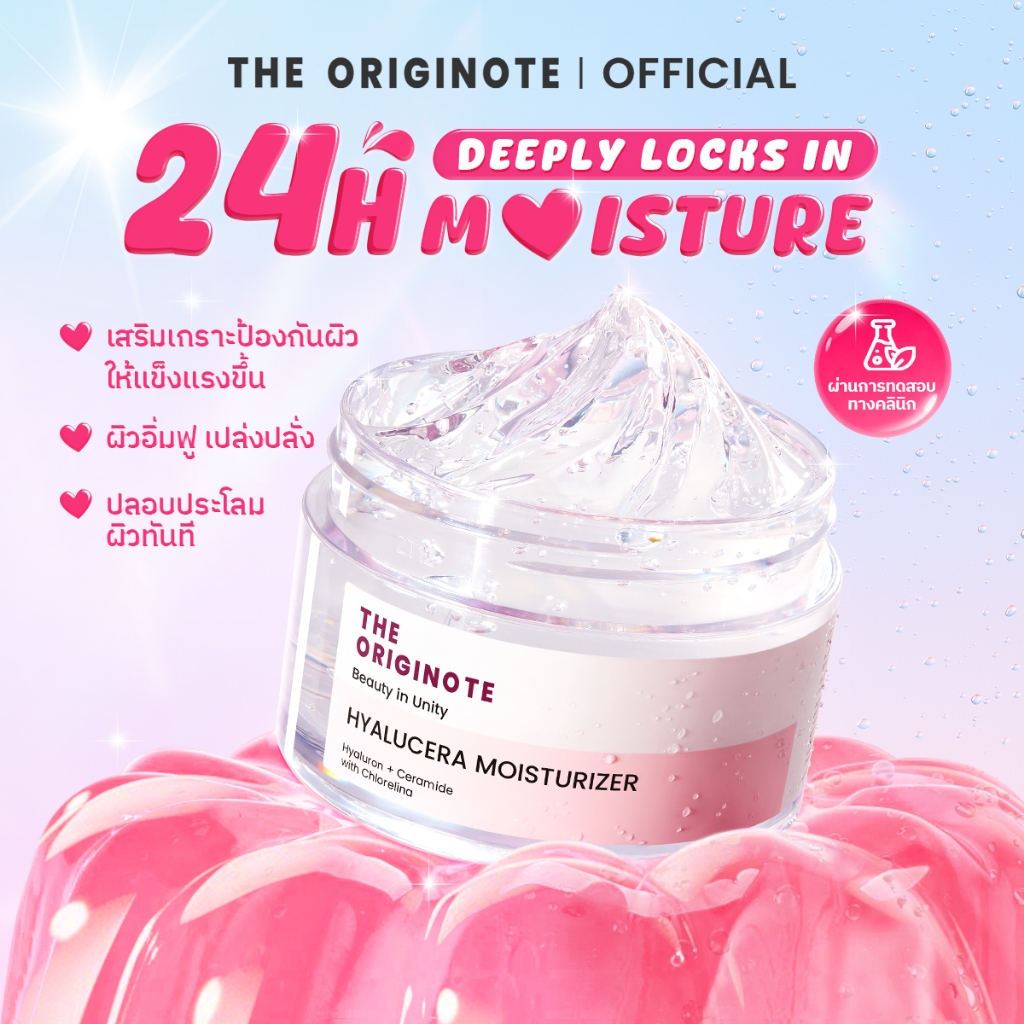The Originote Hyalucera Moisturizer มอยส์เจอร์ไรเซอร์ เสริมสร้างเกราะป้องกันผิว ครีม ครีมทาหน้า มอยเจอร์ไรเซอร์