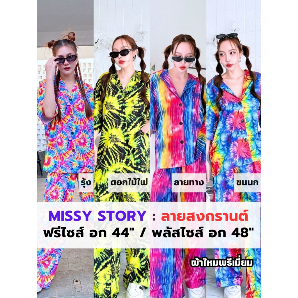 Missy Story ชุดเซตลายสงกรานต์  เสื้อแขนสั้น+กางเกงขายาว