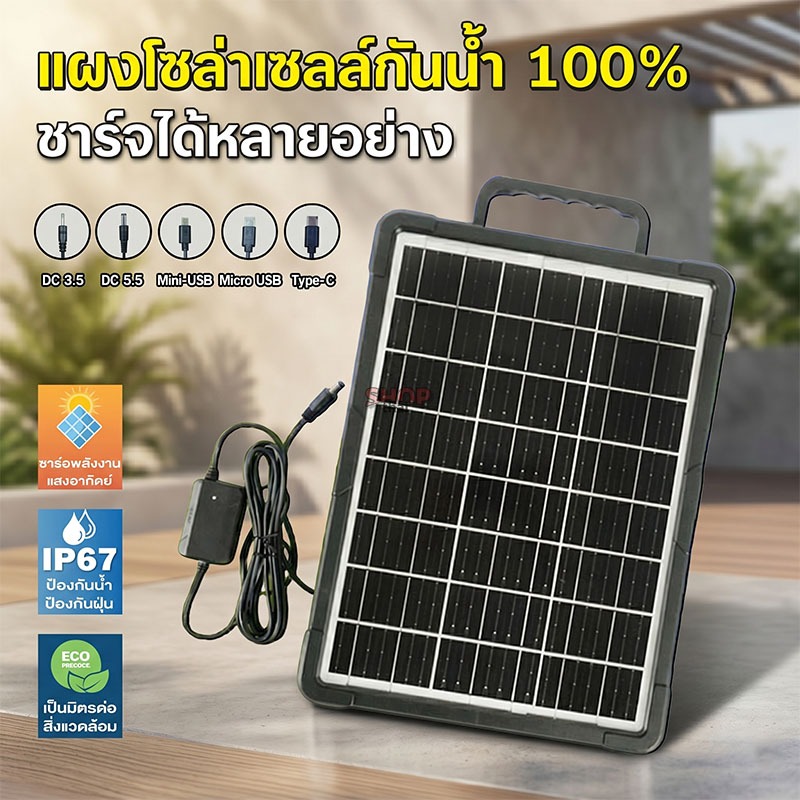 แผงโซลาร์เซลล์ 20W 12V ใช้พลังงานแสงอาทติย์ solar cell ชาร์จอุปกรณ์ไฟฟ้าได้ หัวชาร์จ5in1 HL-220