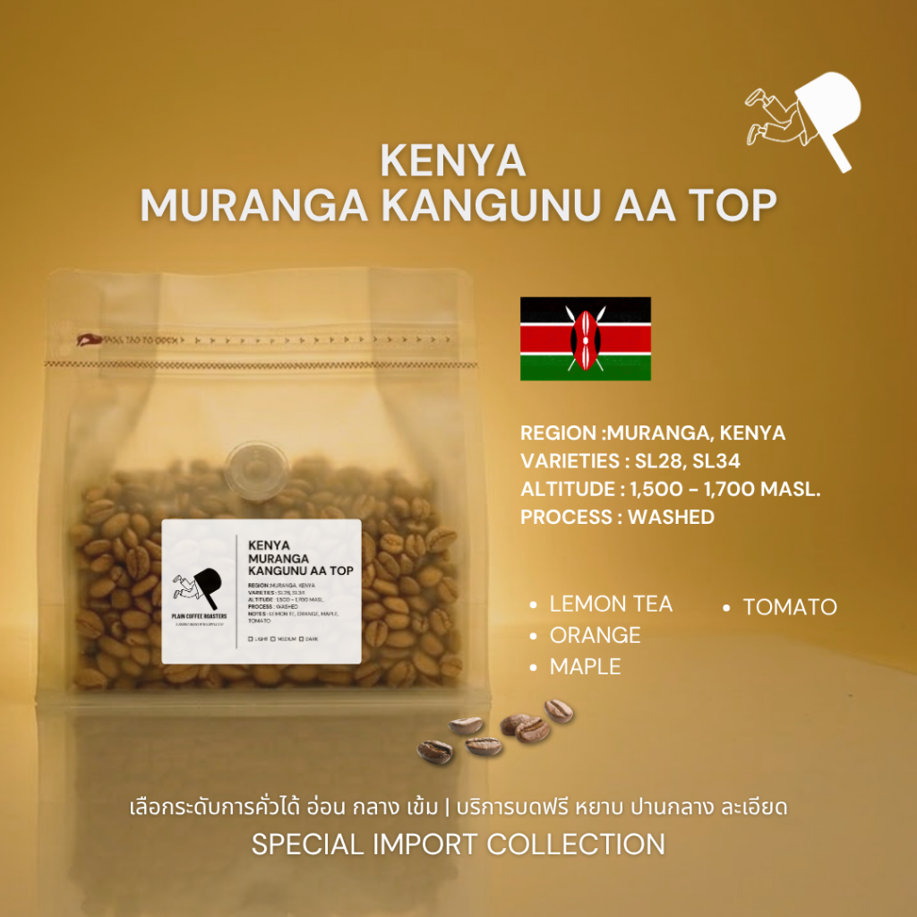 [เลือกระคั่วได้/บดฟรี] KENYA MURANGA KANGUNU AA TOP เมล็ดกาแฟ อาราบิก้า 100% | PALIN COFFEE ROASTERS