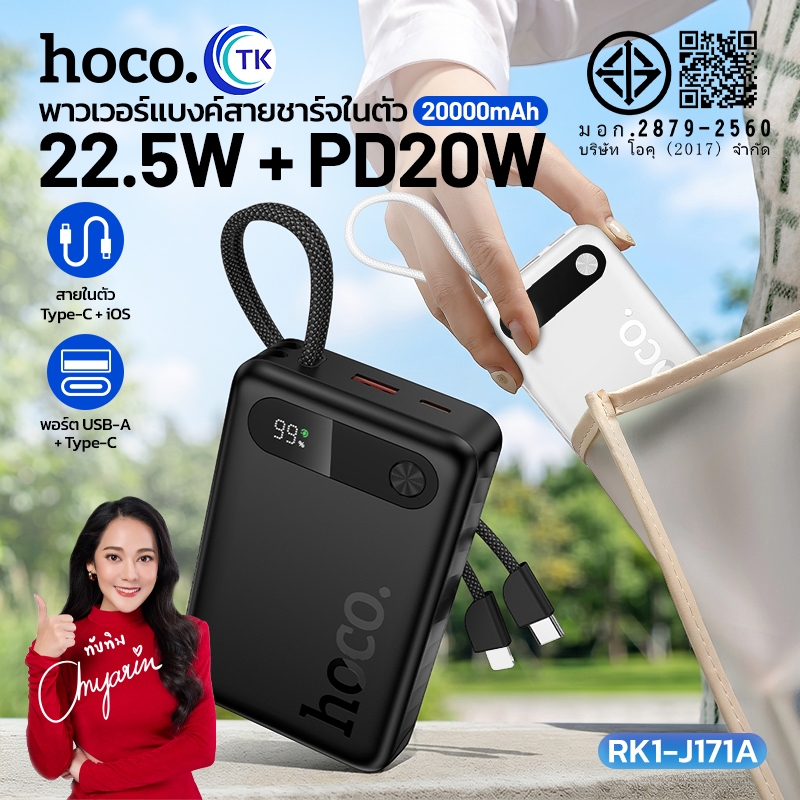 แบตสำรองพกพา 20000mAh 22.5W PD20W พร้อมสายในตัวเป็นสายคล้องถือ จอแสดงผล LED ดีไซน์สวยงาม HOCO RK1-J171A