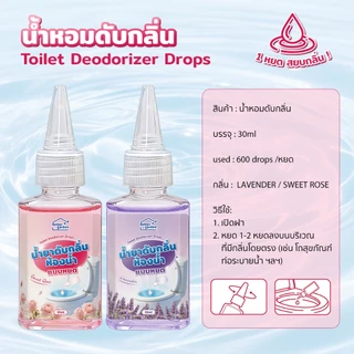 หยดดับกลิ่นสุขภัณฑ์ เจลสูตรเข้มข้น Toilet Deodorizer Drops น้ำยาดับกลิ่นชักโครก หยดเดียว ดับกลิ่นคาห้องน้ำ