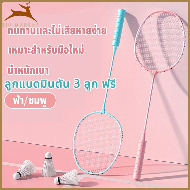 จัดส่ง 24 ชั่วโมง ฟรี 3 ลูก ไม้แบดมินตัน แพคคู่ (2ไม้)  อุปกรณ์กีฬา พร้อมกระเป๋าพกพา ไม้แบดมินตันคุณภาพสูง