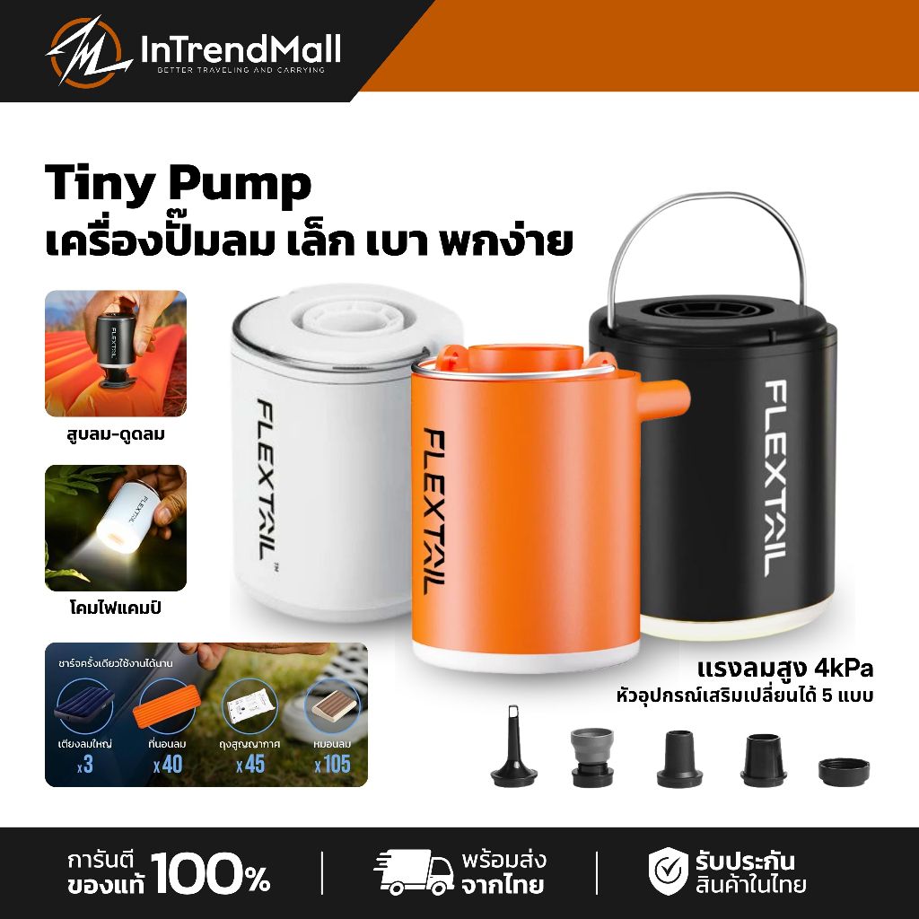 FLEXTAIL Tiny Pump เครื่องปั๊มลม ขนาดเล็ก เบา พกพาง่าย สูบลมเข้าหรือดูดลมออกได้ เหมาะกับการตั้งแคมป์