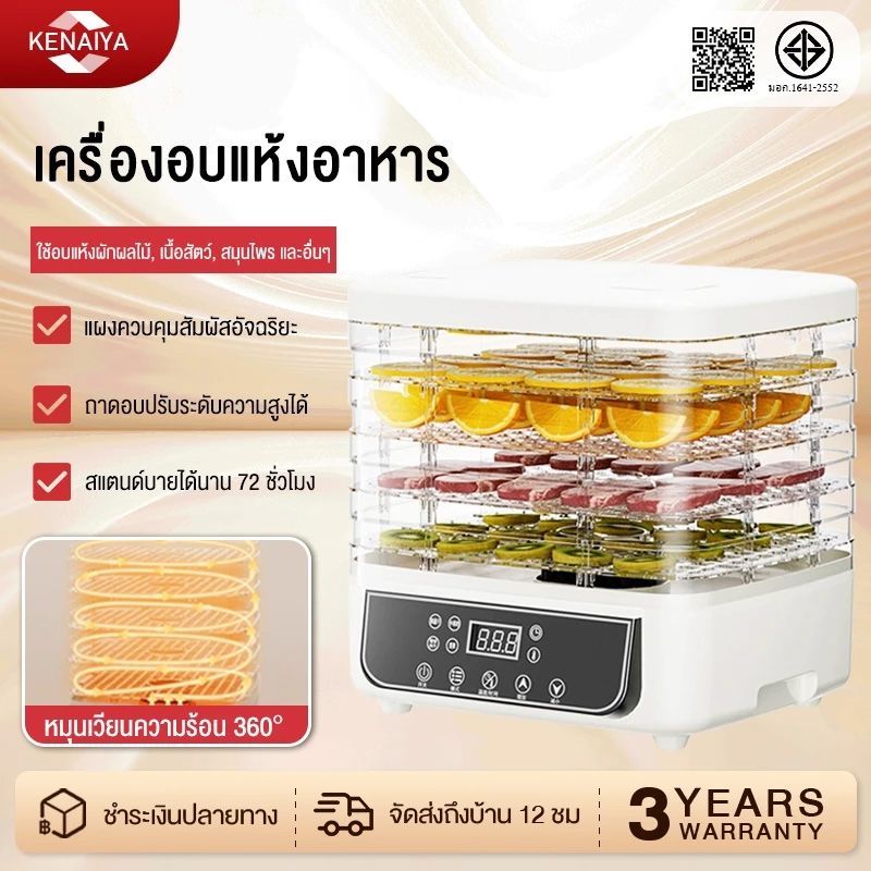 KENAIYA เครื่องอบผลไม้ เครื่องอบแห้งอาหารขนาดเล็ก 5/6 ชั้น แผงหน้าจอสัมผัส ใช้ง่ายในบ้าน FoodDehydrator
