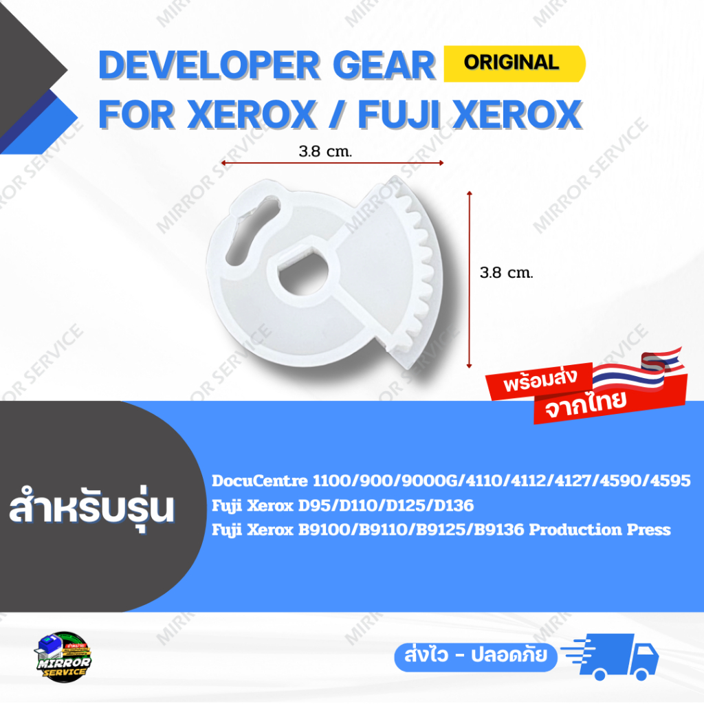 Developer Gear D95 / D110 / D125 / D136 / B9110 / 9125 / B 9136 For Xerox / Fuji Xerox