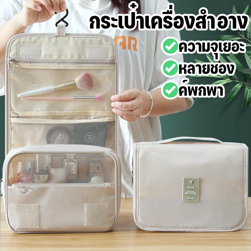 ระเป๋าเครื่องสำอางค์ กระเป๋าใส่อุปกรณ์อาบน้ำ กระเป๋าเครื่องสำอาง หลายช่อง พับได้ ใหญ่ กันน้ํา กระเป๋าแขวนในห้องน้