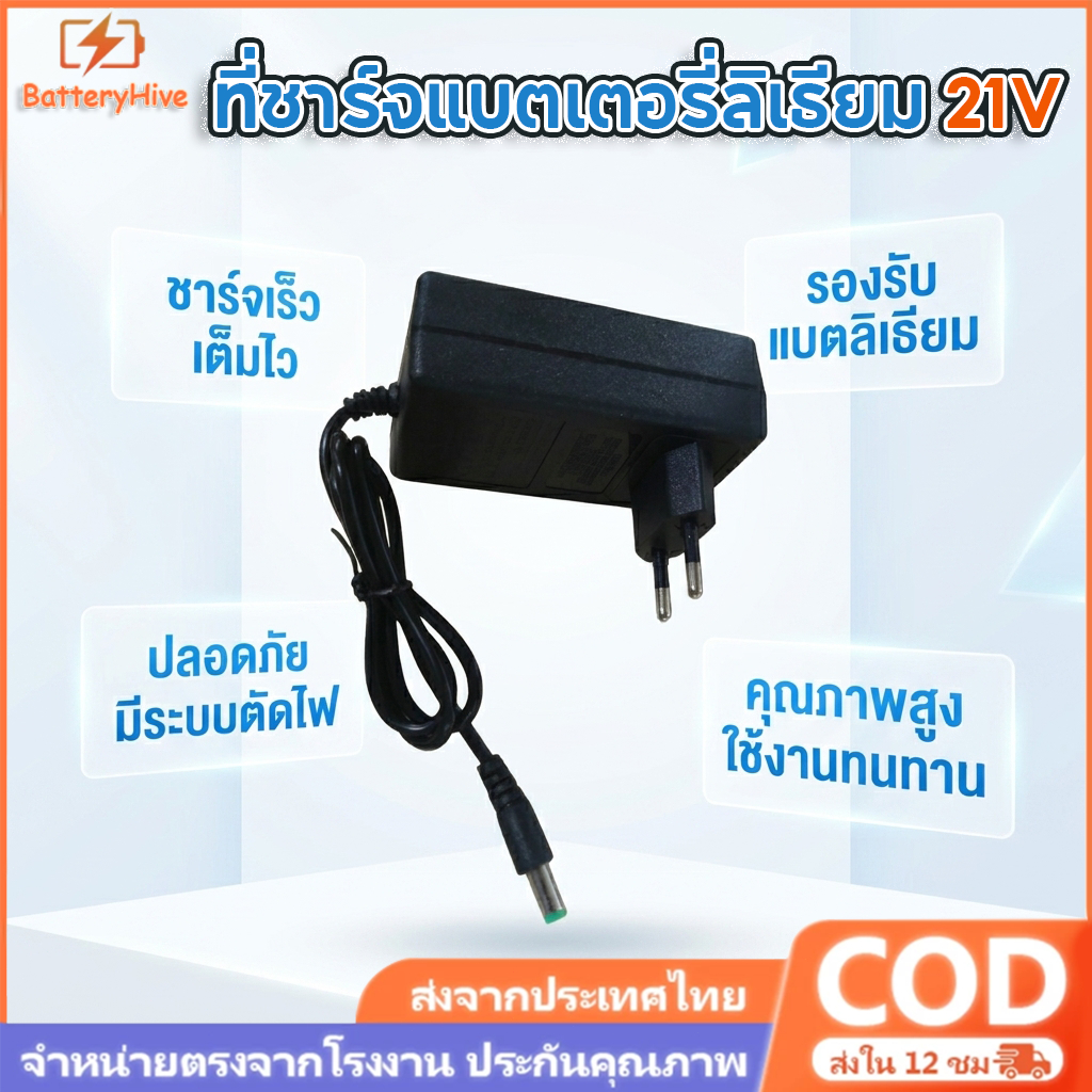 ที่ชาร์จแบตเตอรี่ลิเธียม 21V สำหรับ Makita Dewalt Osuka ชาร์จเร็ว ตัดไฟอัตโนมัติ มีไฟแสดงสถานะ