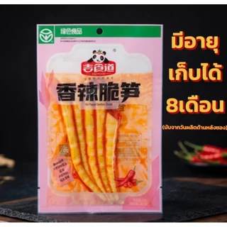 หน่อไม้รสหม่าล่า กรุบกรอบ เผ็ดชาฟินๆ ทุกคำ 1 ห่อ บรรจุ 60 กรัม