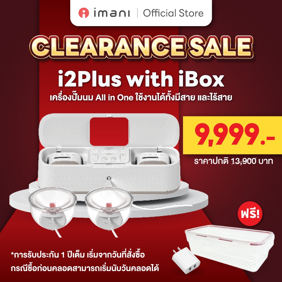 [โปรล้างสต็อก]IMANI 🇰🇷 i2 Plus with iBox เครื่องปั๊มนมไร้สาย+มีสาย+แท่นชาร์จ คุ้มครบจบในเครื่องเดียว