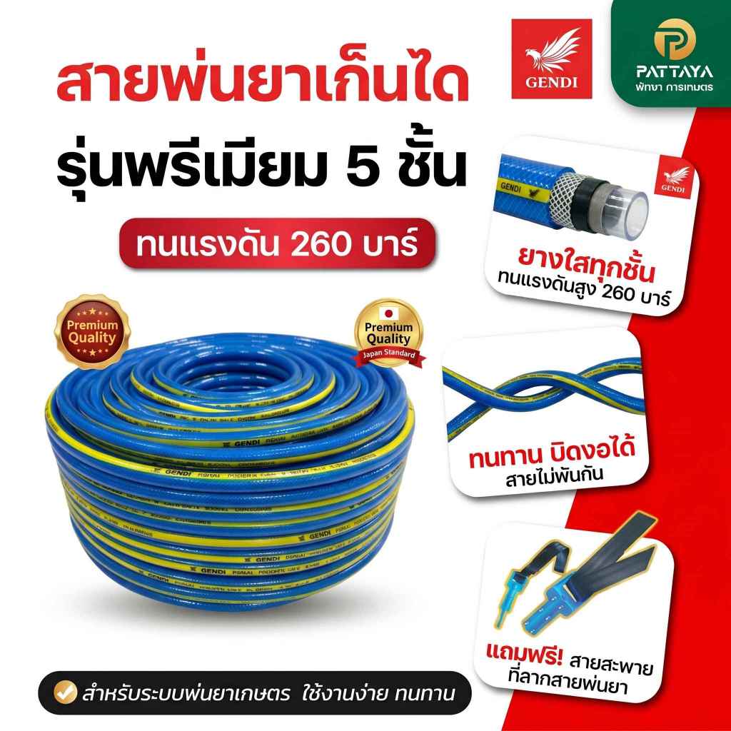 สายพ่นยา 5 ขั้น สายพ่นยาแรงดันสูง 100 เมตร สายพ่นยา 5 ชั้น สายพ่นยา100เมตร สายพ่นยา สายยางพ่นยา แรงด