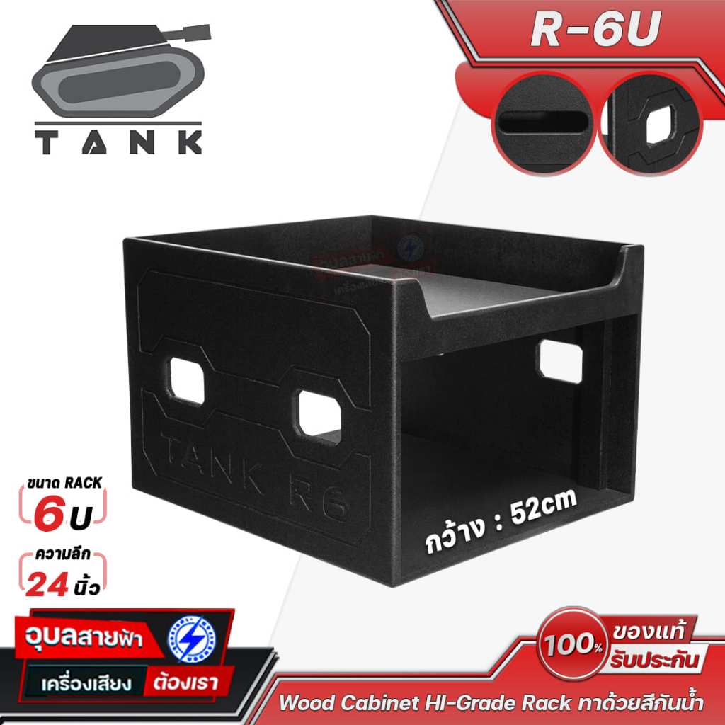 TANK แร็คใส่เครื่องเสียง Rack R-6U แร็คไม้ ลึก 24นิ้ว ตู้แร็คใส่เครื่องเสียง EQ ครอส ไมค์ลอย แอมป์