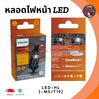 [กล่องส้ม] PHILIPS หลอดไฟหน้า Ultinon Moto Rally LED หลอดไฟหน้าไดรเวอร์ IC สำหรับตัวแปลง AC/DC สากล แสงสีขาว