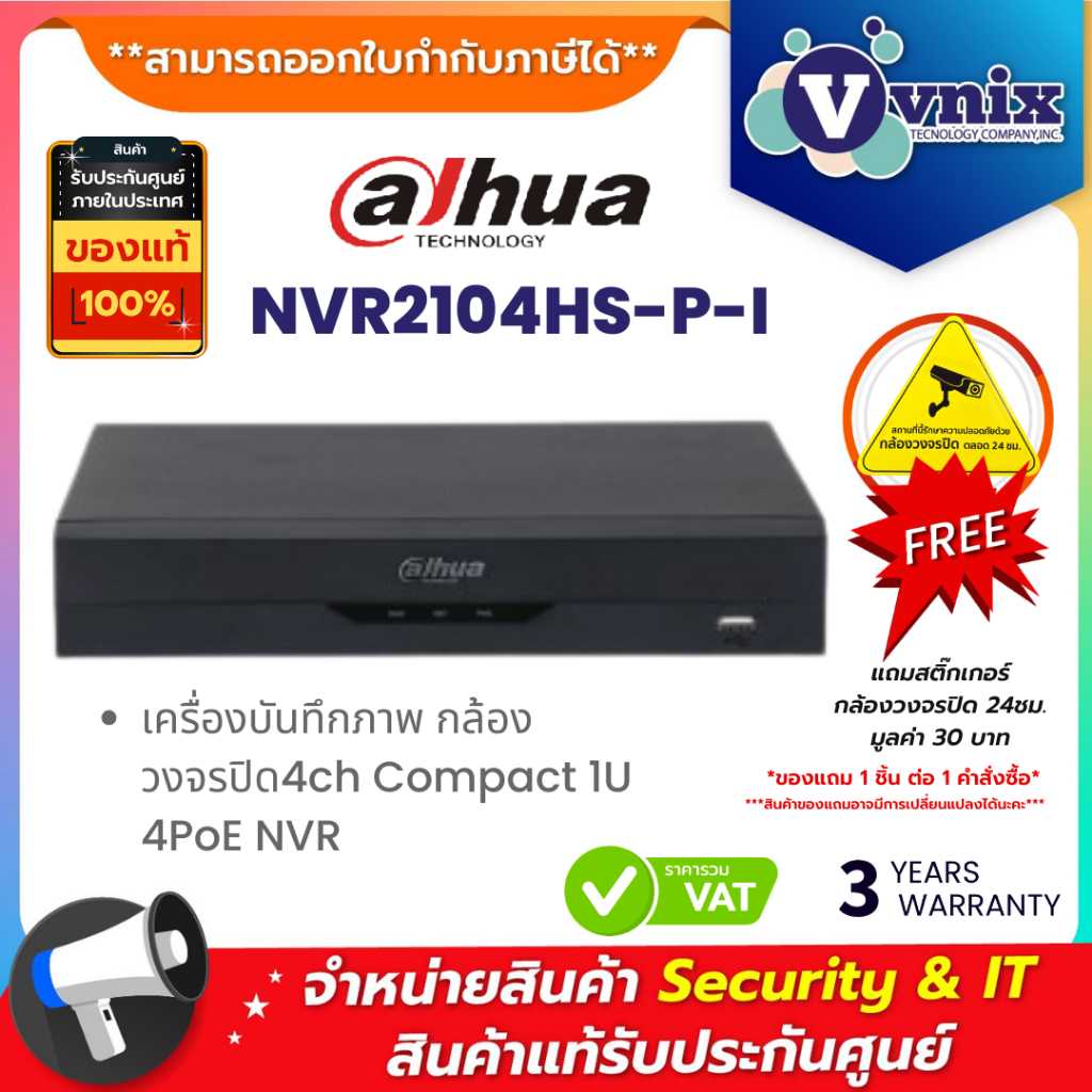 NVR2104HS-P-I เครื่องบันทึกภาพ กล้องวงจรปิด Dahua 4ch Compact 1U 4PoE NVR by Vnix Group