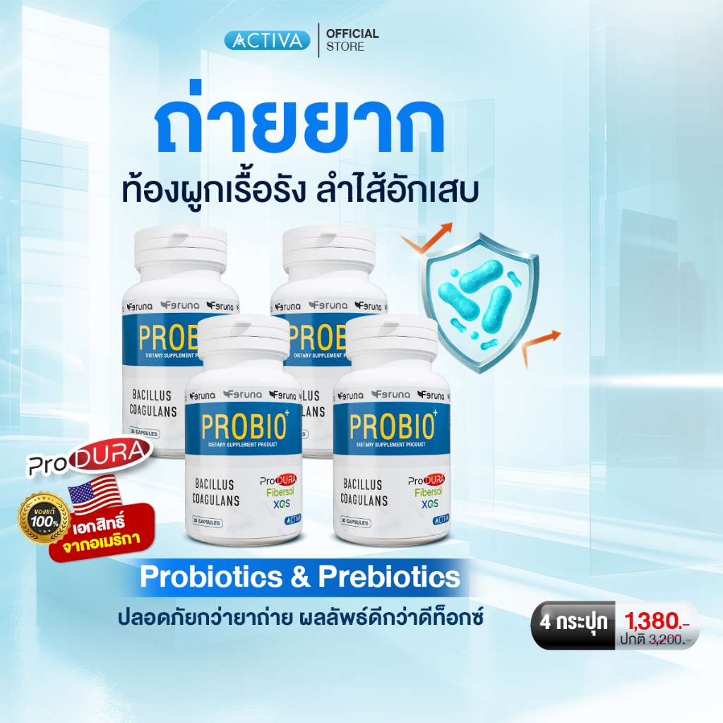 Feruna Probio+ Produra ฟีรูน่าโปรไบโอพลัส โพรไบโอติกและพรีไบโอติก ช่วยปรับสมดุลลำไส้ ระบบขับถ่ายดี : 4 กระปุก