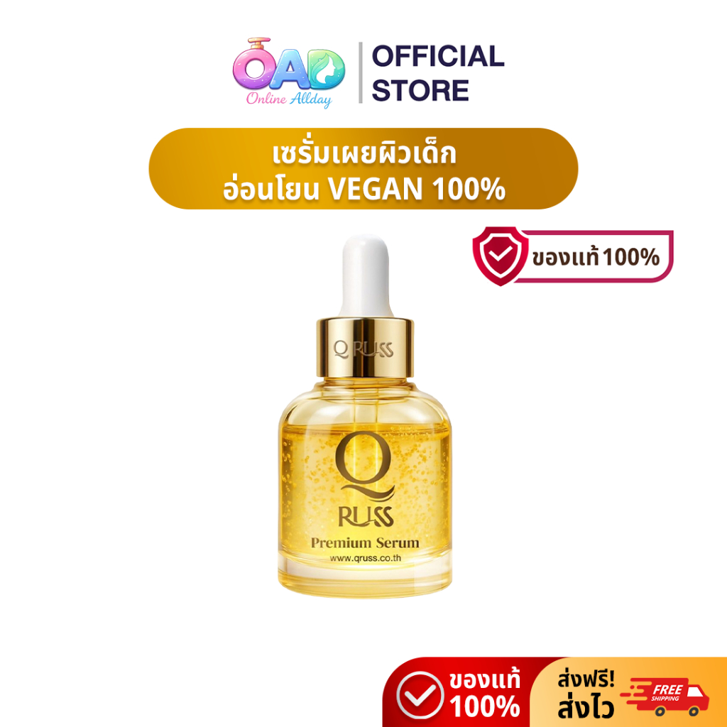 เซรั่ม Q RUSS Premium Serum สูตรปี 2026 ฝ้ากระจางลงชัดเจน ลดริ้วรอยผิวอิ่มฟู