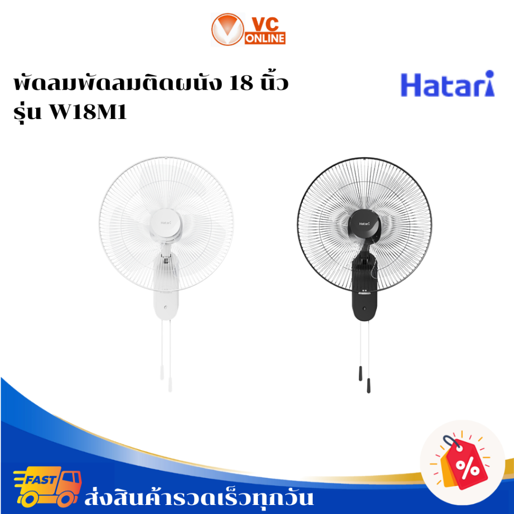 HATARI พัดลมติดผนัง 18 นิ้ว  รุ่น  W18M1