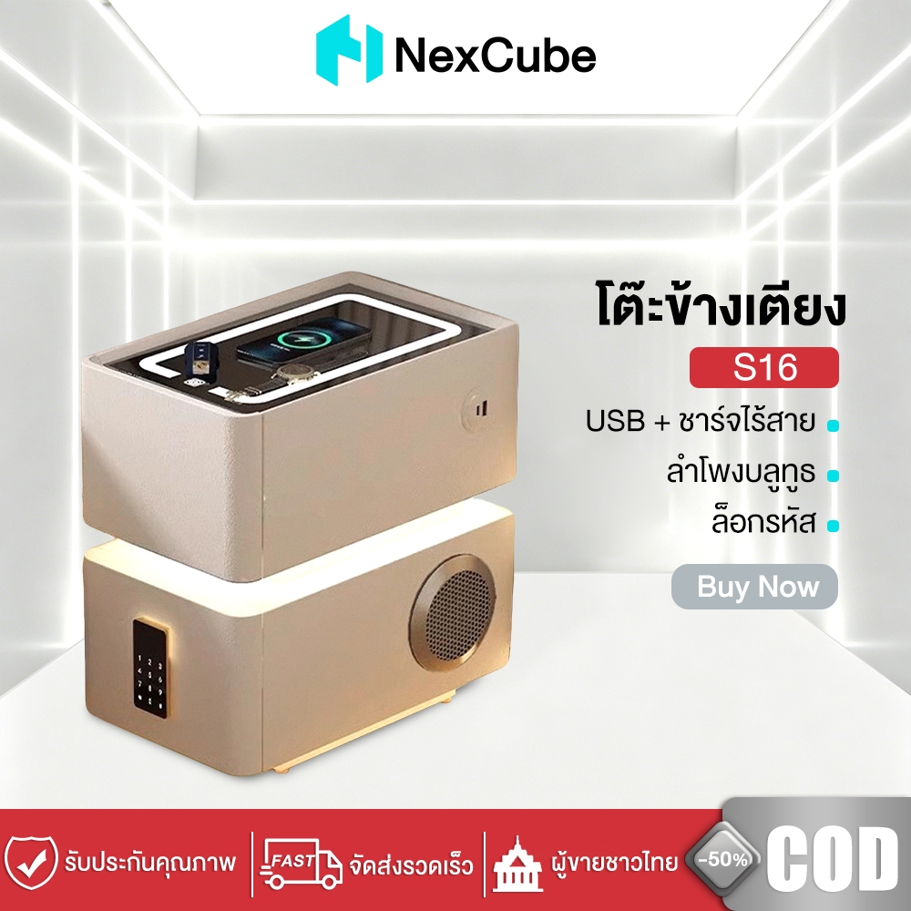 Nexcube โต๊ะข้างเตียงอัจฉริยะ ทำจากไม้เนื้อแข็ง รุ่น S16 กุญแจรหัส + ลำโพง + ไฟเซนเซอร์ + ชาร์จไร้สาย