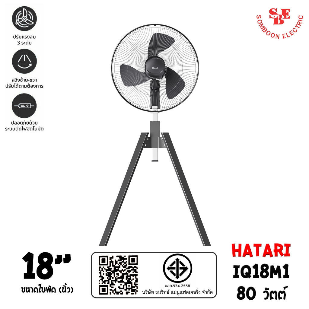 HATARI พัดลมอุตสาหกรรม ขนาดใบพัด 18นิ้ว รุ่น IQ18M1