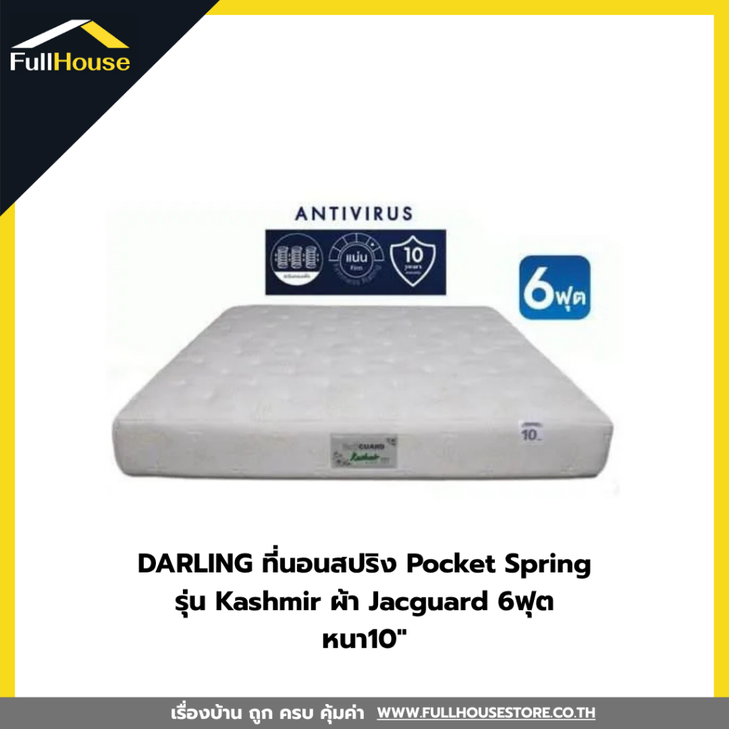 DARLING ที่นอนสปริง Pocket Spring รุ่น Kashmir ผ้า Jacguard 6ฟุต หนา10″