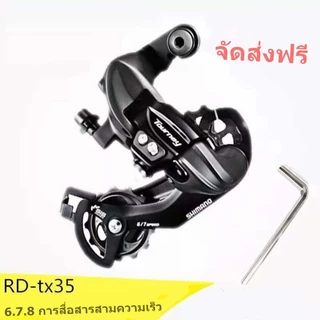 UN-ตีนผี Shimano Tourney RD-TX35 6/7/8 Speed MTB จักรยานเสือภูเขา