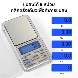 【500/0.1g】ตาชั่งดิจิตอล 0.1 กรัม เครื่องชั่งดิจิตอล0.1g-500g กิโลดิจิตอล ตาชั่งน้ำหนัก ตาชั่งอาหารแบบพกพา//Accurate