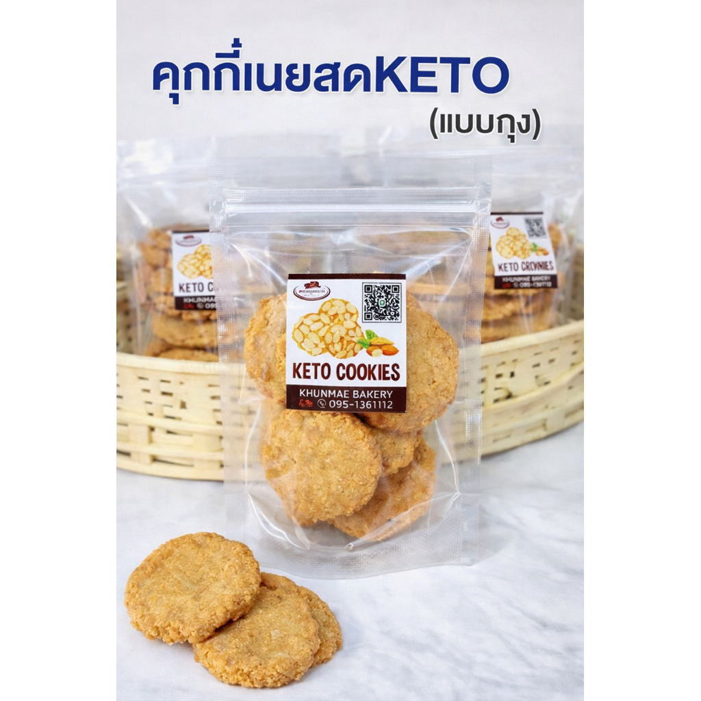 คุกกี้เนยสด(สูตรคีโต)1กระปุก12ชิ้นมีรสชาติให้เลือก✅แป้งอัลมอนด์✅อริทิทอลแทนความหวาน✅เนยสดแท้✅ไม่มีไขมันทรานซ์