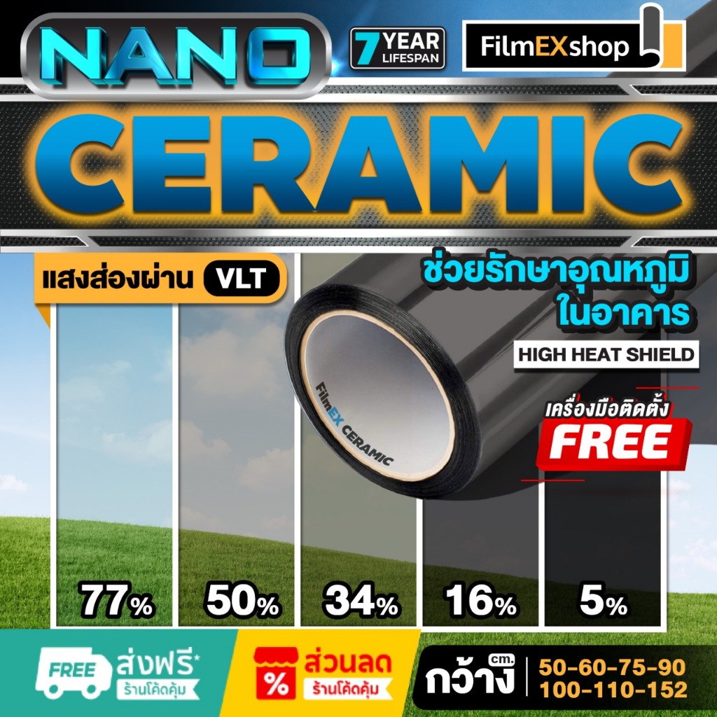 Nano Ceramic Window Film ฟิล์มกรองแสงรถยนต์ ฟิล์มกรองแสง ฟิล์มอาคาร เซรามิค (ราคาต่อเมตร)