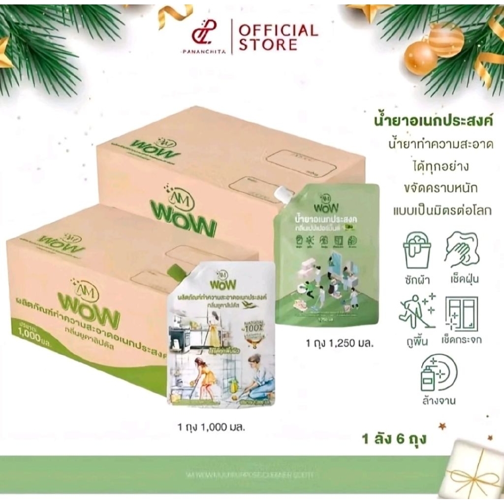 [โปรยกลัง6ถุง]AM WOW น้ำยาอเนกประสงค์ทำความสะอาดทุกพื้นผิว