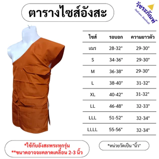 อังสะ เสื้อ พระ 7 กระเป๋า ผ้าหางกระรอก ( อังษะ อังสะพระ เณร ชุดพระ )