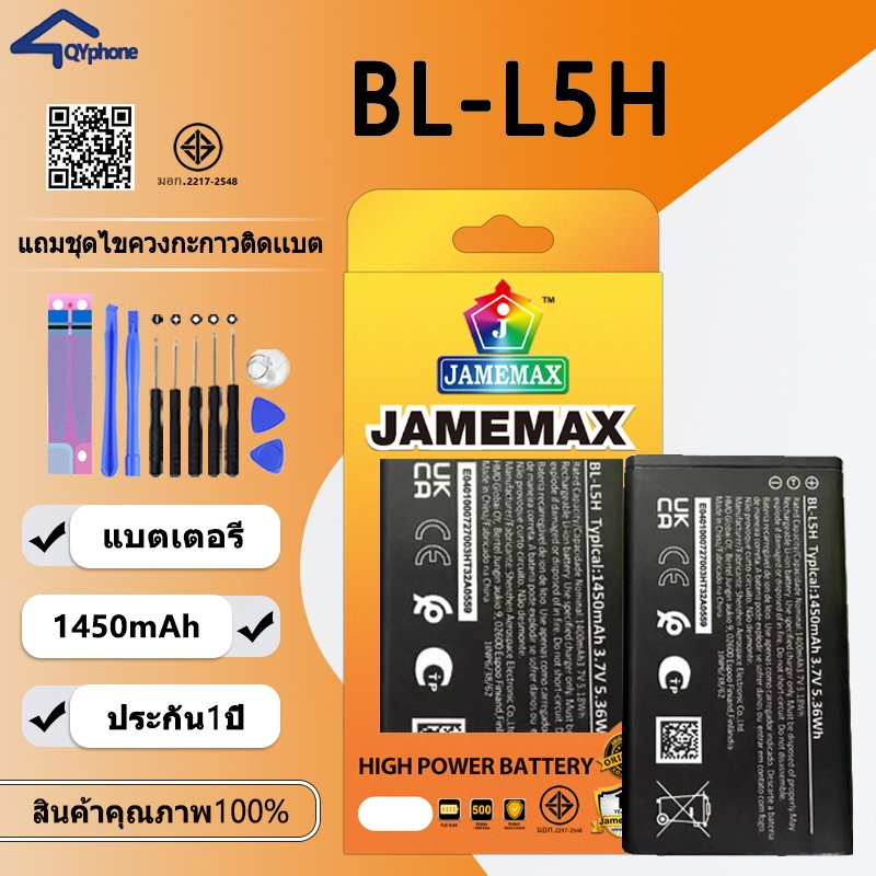 JAMEMAX แบตเตอรี่ Battery ใช้สำหรับBL-L5H แบตแท้ NOKIA ฟรีชุดไขควง