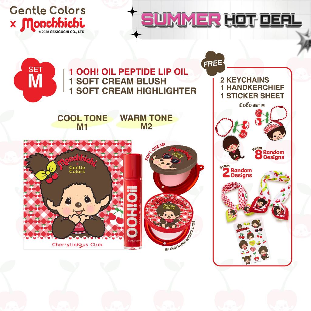 [SET M] Gentle Colors x Monchhichi Soft Cream Blush & Highlighter & OOH Oil Peptide Lip Oil บลัช ไฮไลท์ และลิปออยล์
