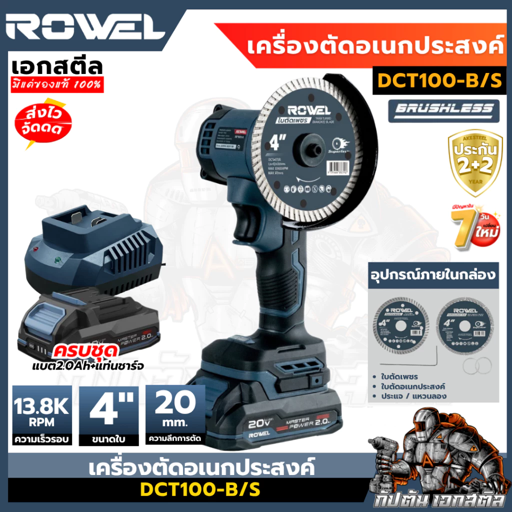 (ถูกสุด) ROWEL เครื่องตัดอเนกประสงค์ DCT100-B/S เครื่องตัด มือเดียว เจียรตัด ประกัน2+2